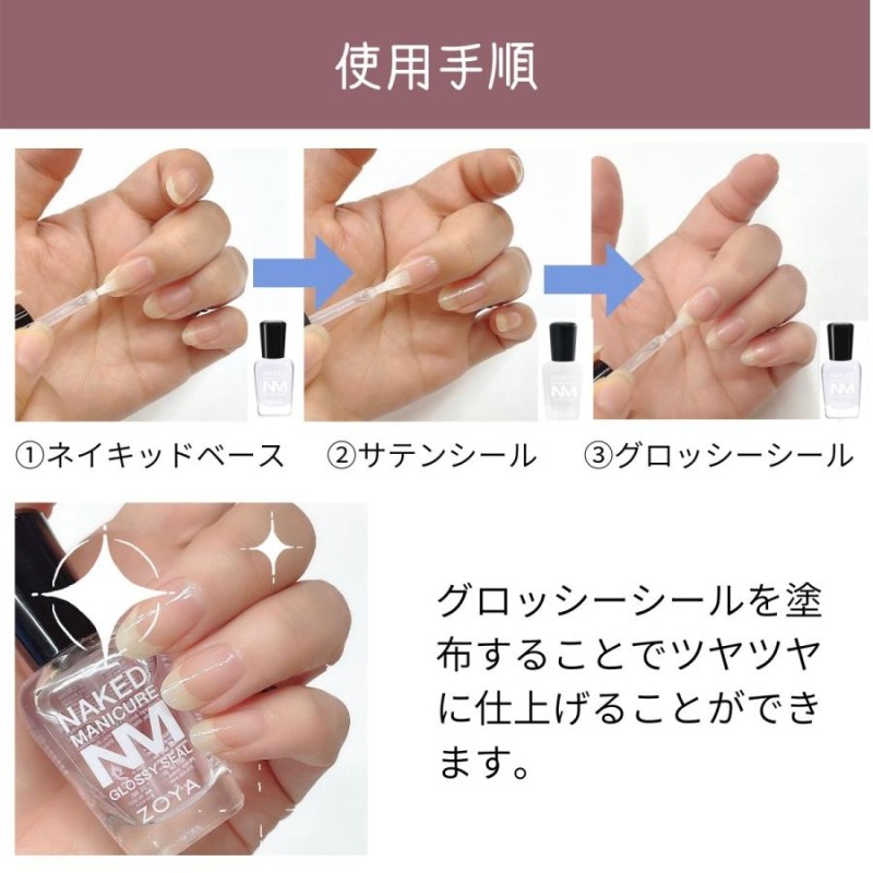 ZOYA ネイキッド 自爪風ツヤ仕上げセット 爪強化剤 補強 トップコート ...