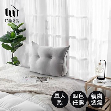 【好物良品】單人靠枕_日式簡約三角形床頭腰背靠枕   (5款任選)