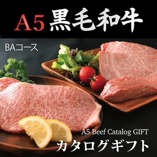 カタログギフト 出産内祝い 内祝い 結婚祝い お返し 肉 黒毛和牛 牛肉 和牛 肩ロース モモ カルビ ギフト 黒毛和牛ギフト 人気  BAコース 7万円