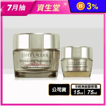 【Estee Lauder 雅詩蘭黛】年輕無敵膠原霜 75ml+15ml