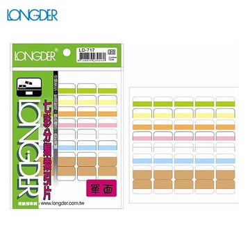 【量販50包】龍德 七彩單面分類索引片 LD-717 20×17mm(70片/包)標示/分類/標籤/信封/貼紙