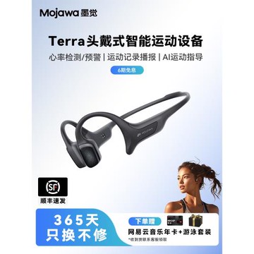 墨覺新款Terra智能骨傳導運動耳機 無線跑步游泳騎行掛耳式不入耳