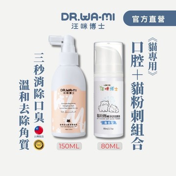 【汪咪博士】超值黃金組合(口腔保健噴液+貓粉刺極淨調理慕斯)免刷牙/免洗牙，寵物除口臭神器，幫助平撫下巴粉刺、分解油質