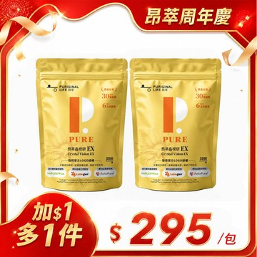 昂萃晶視研EX 2入(30顆/包)