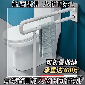 老人馬桶扶手衛生間扶手厠所防摔助力起身器欄桿老年人起身輔助器 浴缸扶手 浴室扶手 防滑扶手 廁所扶手 樓梯扶手無障礙扶手