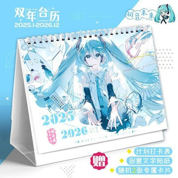 ✨臺灣出貨✨初音未來2026-2026雙年臺歷日歷年歷動漫遊戲打卡記事桌面擺件