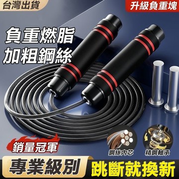 跳繩 專業跳繩  單人跳繩   三鈴跳繩 訓練跳繩  單人跳繩  不打結 健身器材 成人跳繩  運動跳繩 減肥跳繩 室內