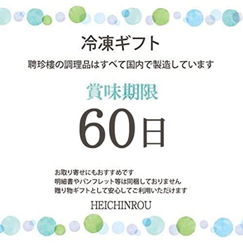 聘珍樓 へいちんろう 松柏 しょうはく 冷凍ギフト 肉まん   シュウマイ   餃子   小龍包 など7種類 横浜中華街 中華 ギフト