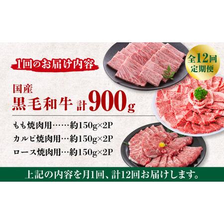 ふるさと納税 熊本県産 黒毛和牛 焼肉用 食べ比べ セット 約900g 熊本県産  数量限定  食べ比べ 焼.. 熊本県山鹿市