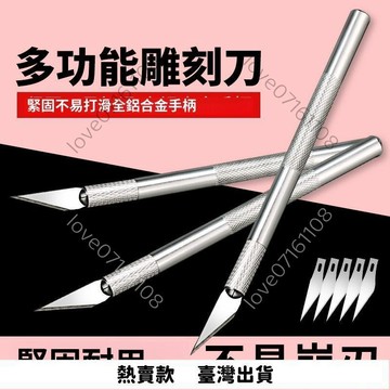 【必備好物】雕刻刀手工剪紙刻刀套裝木雕紙雕小筆刀學生工具美工裁紙刀手賬