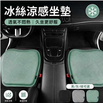 【台灣出貨】 車用冰絲涼感坐墊 夏季透氣汽車坐墊 防悶熱降溫椅墊 久坐舒適 RAV4 CRV Altis通用