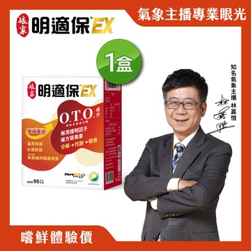 娘家明適保EX軟膠囊90粒