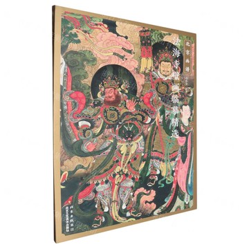 【預購】法海寺壁畫臨摹精選/北京畫譜丨天龍圖書簡體字專賣店丨9787514029130 (tl2519)
