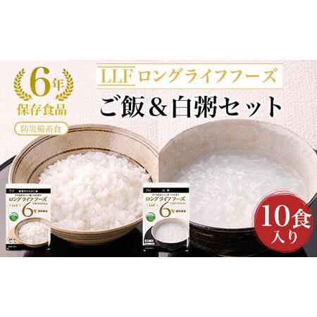 ふるさと納税 ご飯＆白粥セット10食入り  京都府福知山市