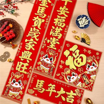 馬年新年絨布生肖對聯2026立體絨面過年精美春聯福字春節自粘門貼