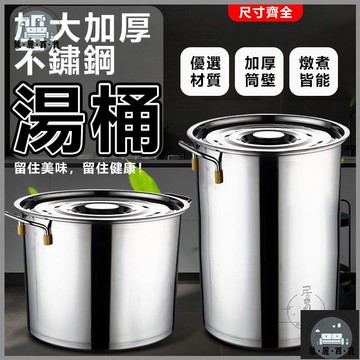 工廠現貨 可開發票 【可開發票】宅配免運 不銹鋼桶 商用大容量湯桶 帶蓋糖果 加厚滷菜滷桶 提水水桶 粥桶 吊桶湯鍋家用 全館折扣 售後保障 可開發票 年底鉅惠 m