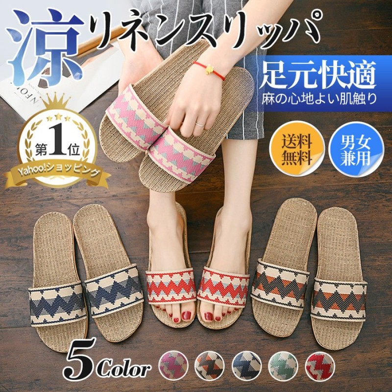 スリッパ サンダル 夏用 おしゃれ 来客用 室内 ルームシューズ メンズ レディース 蒸れない 通販 Lineポイント最大0 5 Get Lineショッピング