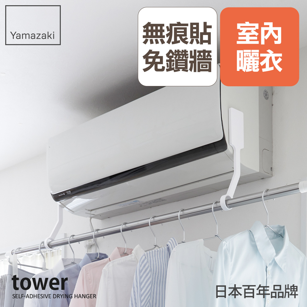 下殺499 日本山崎tower無痕貼曬衣桿吊環(白)/曬衣架/晾衣桿/曬衣桿吊環