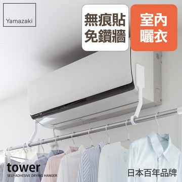 下殺499 日本山崎tower無痕貼曬衣桿吊環(白)/曬衣架/晾衣桿/曬衣桿吊環