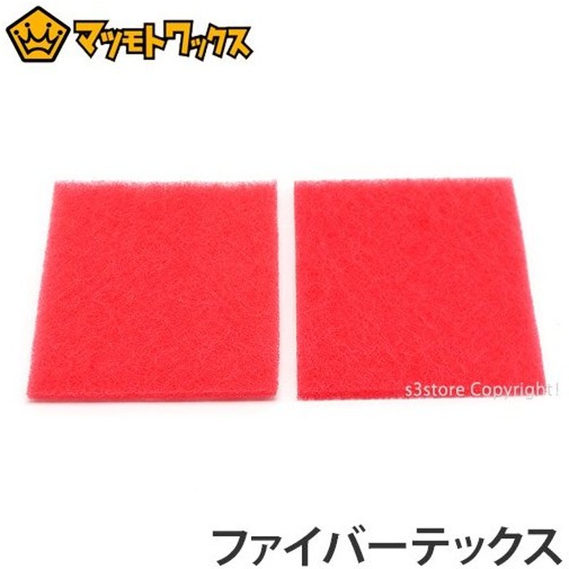 マツモトワックス ファイバーテックス Matsumotowax Fibertex スノーボード ワクシング メンテナンス お手入れ ツール 仕上げ用 2枚入 通販 Lineポイント最大0 5 Get Lineショッピング