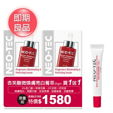 (1+1)NEO-TEC 妮傲絲翠 杏芙酸微煥膚亮白菁萃(加贈物理性防曬10g)