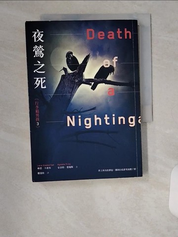 【書寶二手書T8／翻譯小說_U6E】行李箱男孩3：夜鶯之死_琳恩‧卡波布