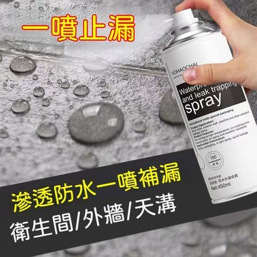 🍃高雄出貨🌸防漏噴霧 乾後成膜 屋頂防漏 牆面滲水補漏 管線窗框裂縫修補 防水補漏噴劑 防水防潮材料防水塗料