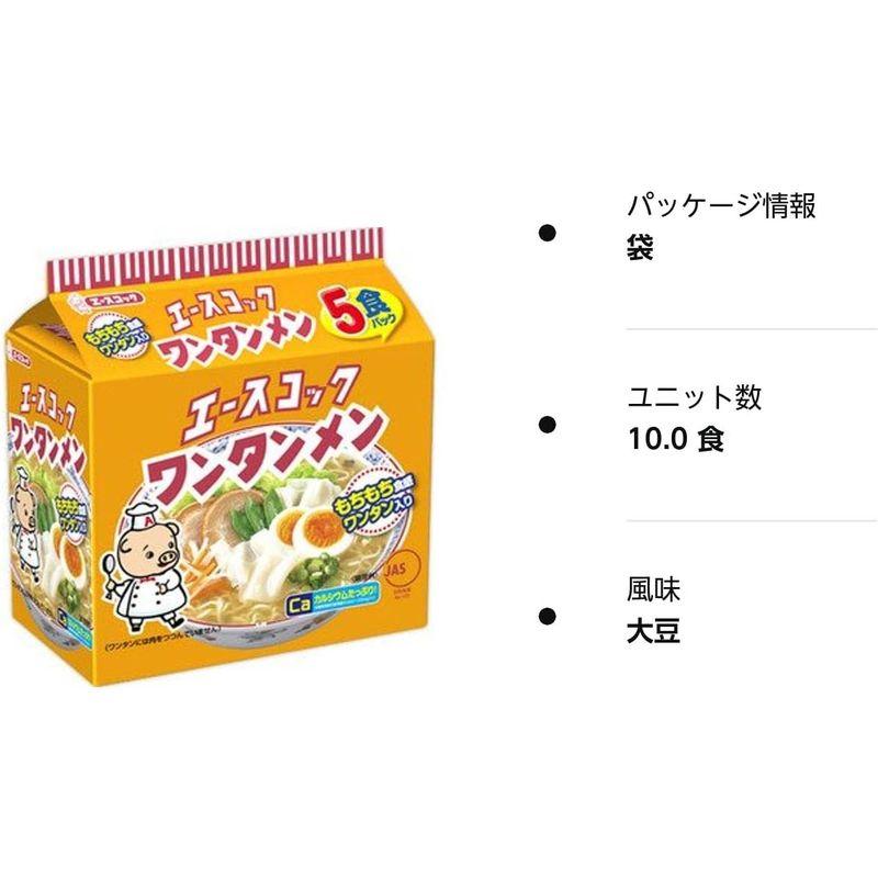 エースコック ワンタンメン 5食 ×2個