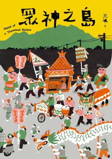 【電子書】眾神之島