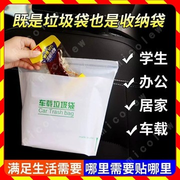 ⚡實用好物⚡ 車用垃圾袋 汽車垃圾袋 黏貼式垃圾袋 嘔吐袋 懸掛式垃圾袋 可封口垃圾袋 小垃圾袋 車用黏貼垃圾袋