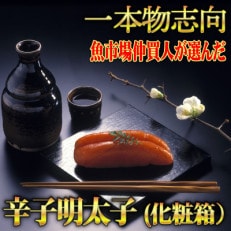 宮近の無着色辛子明太子450g(1本物)　化粧箱　包装紙付(赤村)