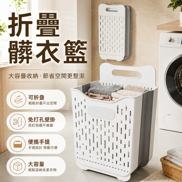 台灣出貨 折疊洗衣籃 折疊收納籃 壁掛髒衣籃 分類洗衣籃 質感洗衣籃 摺疊洗衣籃 污衣籃 窄洗衣籃 壁掛洗衣籃 收衣籃