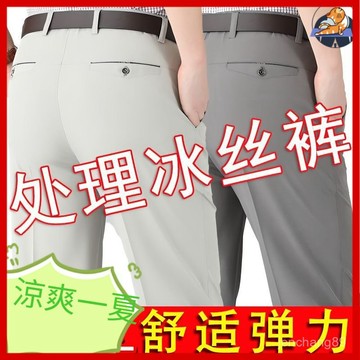 🔥爸爸褲子 修身西裝褲 薄款商務褲 夏天工作褲男 冰絲長褲男 男士速幹褲 爺爺冰涼褲夏季男士速幹褲中老年薄459