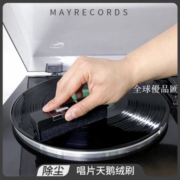 【全球優品匯】包郵 黑膠唱片天鵝絨刷清潔劑留聲機LP黑膠清潔刷 唱片除塵清潔掃
