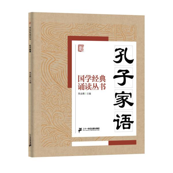 孔子家語　国学経典朗読叢書　ピンイン付中国語書籍 孔子家#35821;　国学#32463;典#35829;#35835;#19995;#20070;　中#21326