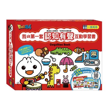 [風車圖書] 我的第一套認知有聲互動學習書(一套二冊)-FOOD超人*新版*