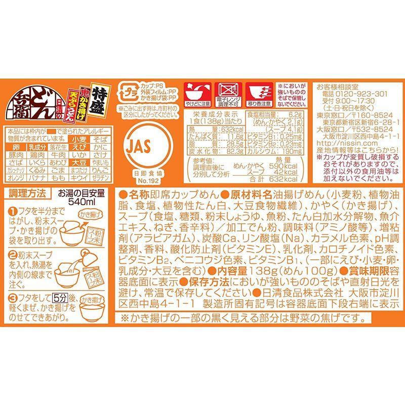 日清食品 日清のどん兵衛 特盛かき揚げ天ぷらうどん 138g×12個