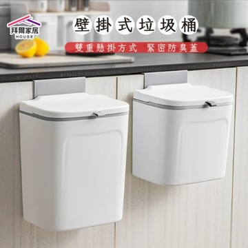 【拜爾家居】壁掛式垃圾桶(台灣現貨 滑蓋垃圾桶 壁掛垃圾桶 廚房垃圾桶 掛式垃圾桶 垃圾桶 廚餘桶)-廠商直送(CFPF0022)