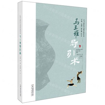 馬王堆導引術/讓馬王堆醫學文化活起來叢書丨天龍圖書簡體字專賣店丨9787571030308 (tl2518)