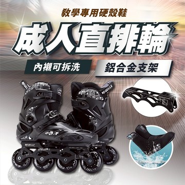 【成人鞋CP值的選擇】直排輪 成人直排輪 溜冰鞋 滑輪鞋 大有運動 直排輪鞋 輪子鞋 輪滑鞋 D0100016