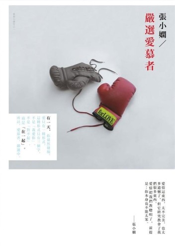 嚴選愛慕者[二手書_普通]