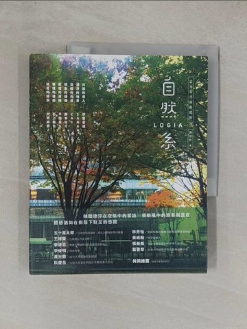 【書寶二手書T1／建築_ZAE】日本當代前衛建築：自然系_謝宗哲