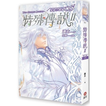 特殊傳說Ⅱ恆遠之晝篇(5)