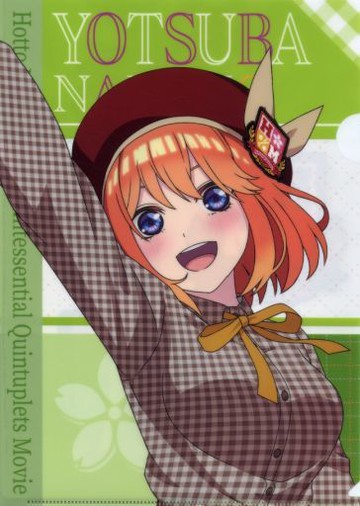 中野四葉A4原創透明文件夾電影五等分的新娘×安心更多對象商品預約購入特典第2彈