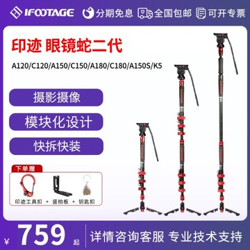 印跡COBRA2獨腳架眼鏡蛇二代相機專業攝影攝像單反相機手機碳纖維便攜云臺扳扣多功能快拆輕便