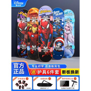 迪士尼兒童四輪滑板3-6一12歲8一15歲男10專業板初學者雙翹滑板車