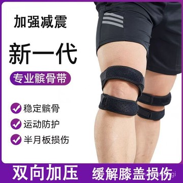 🌟臺灣出貨🌙48H出 專業髕骨帶跳繩跑步登山爬山專用運動膝蓋保護帶男士髕骨半月闆 髕骨帶 運動護具 透氣 護髕骨 UTL