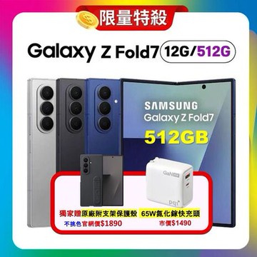 Samsung Galaxy Z Fold7 (12G/512G) 大尺寸 AI 摺疊旗艦【特優福利品】加贈原廠保護