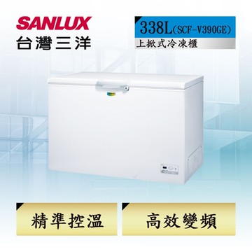 【SANLUX 台灣三洋】388L 變頻節能臥式冷凍櫃 SCF-V390GE