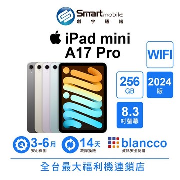 Apple iPad mini A17 Pro 256GB 8.3吋 WIFI (2024) 二手機 福利品 創宇通訊 【APP下單回饋900點起】